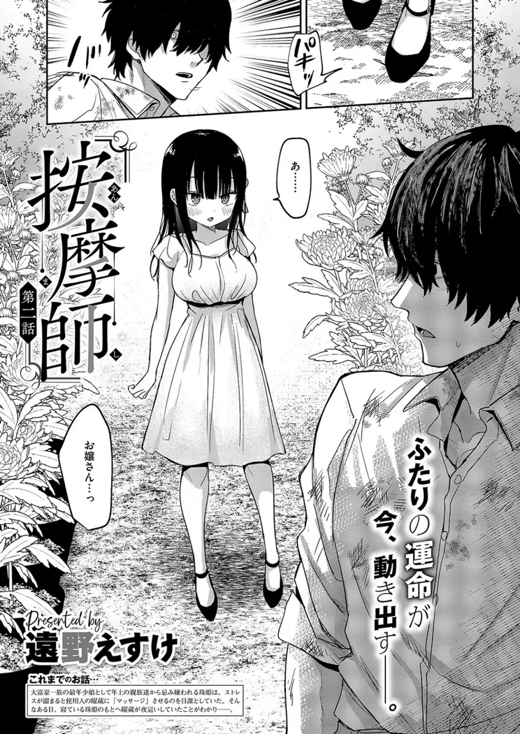 【エロ同人漫画】按摩師（2）-2枚目