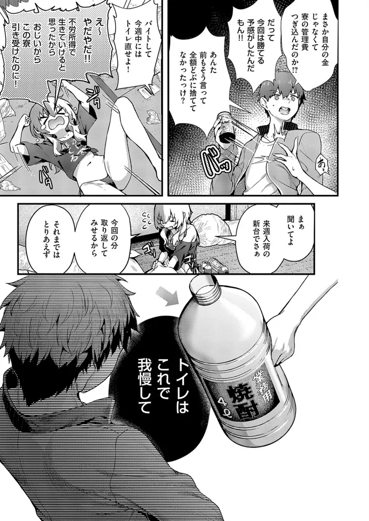【エロ同人漫画】便所がないなら便女を使えばいいじゃない-2枚目