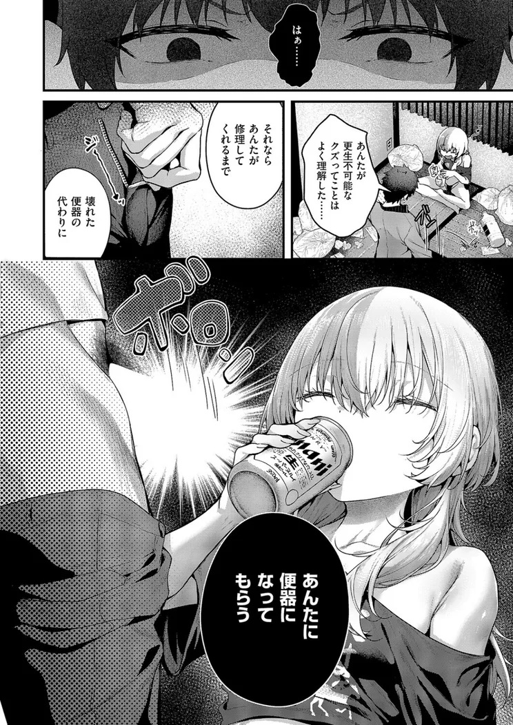 【エロ同人漫画】便所がないなら便女を使えばいいじゃない-3枚目