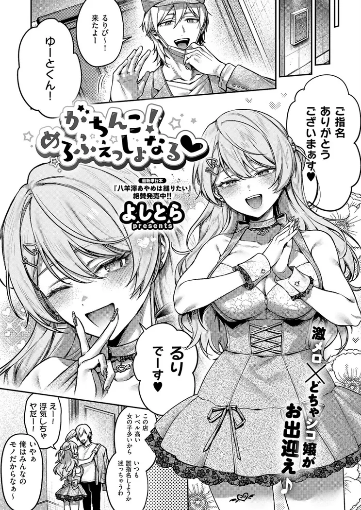【エロ同人漫画】がちんこ！めろふぇっしょなる-0枚目