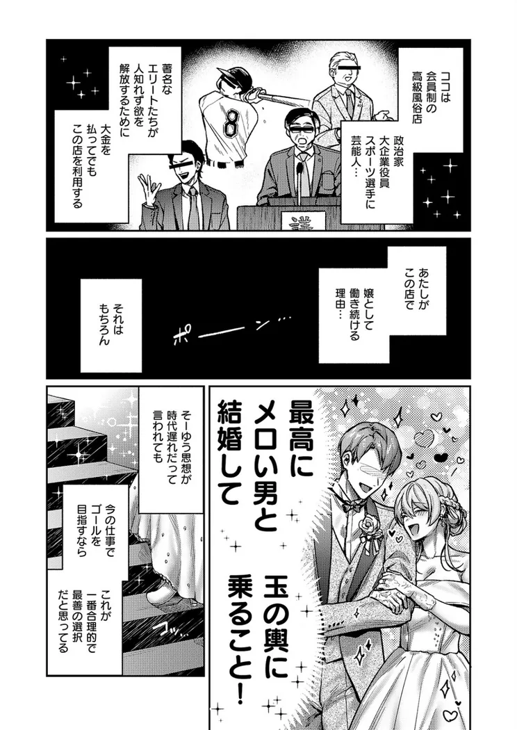 【エロ同人漫画】がちんこ！めろふぇっしょなる-1枚目