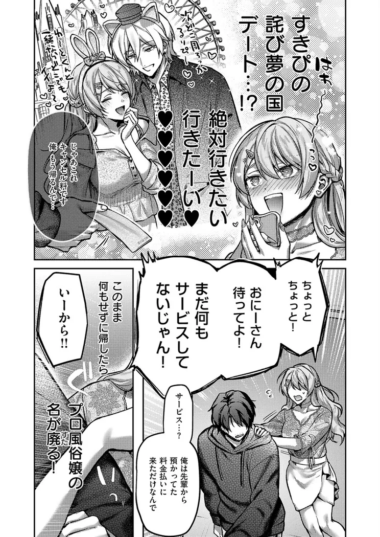 【エロ同人漫画】がちんこ！めろふぇっしょなる-7枚目