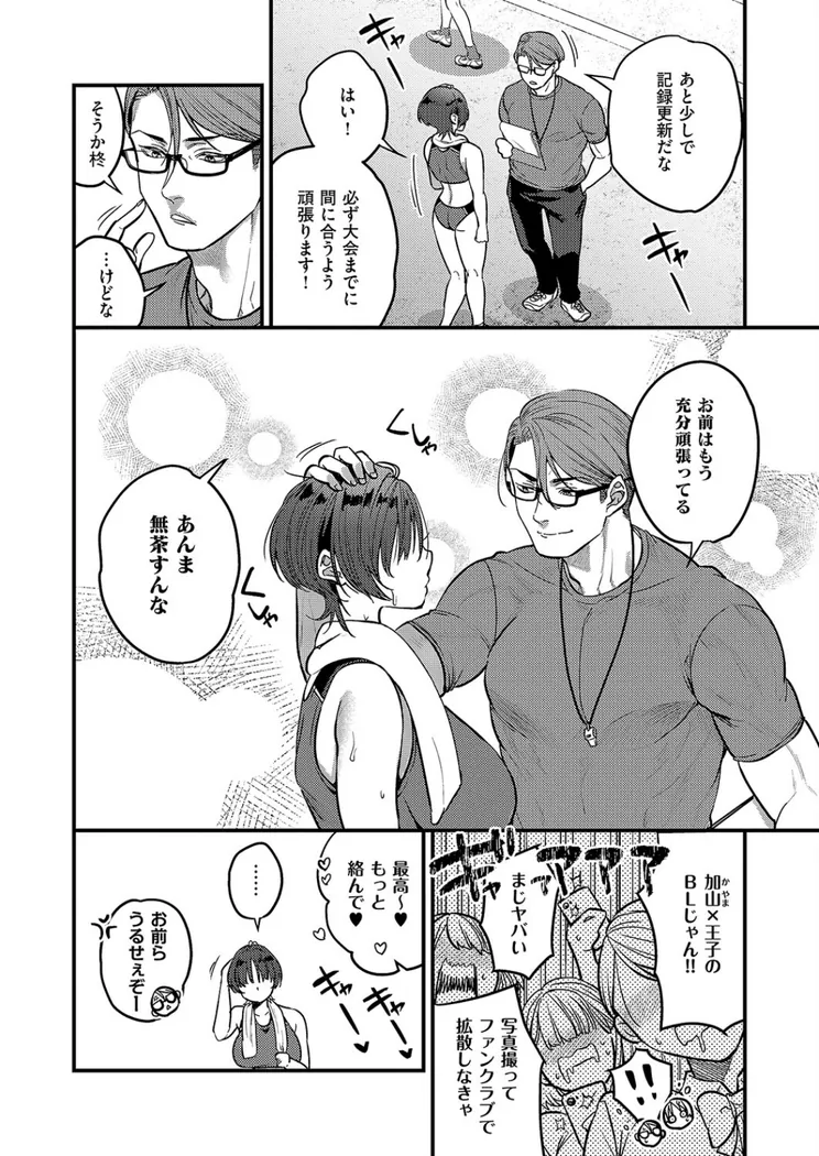【エロ同人漫画】恋に駆ける-1枚目