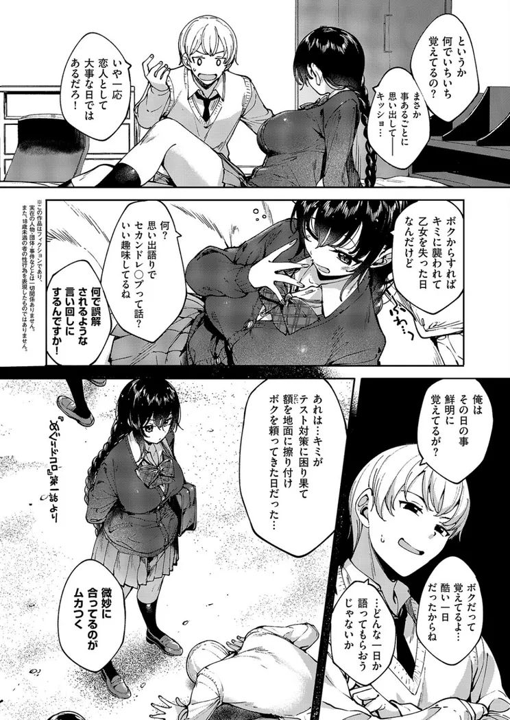 【エロ同人漫画】めぐりドコロ あにば！-1枚目