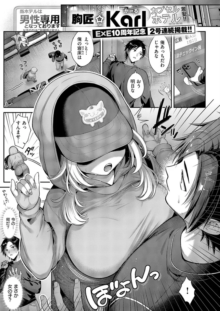 【エロ同人漫画】密着秘密の密室!-0枚目