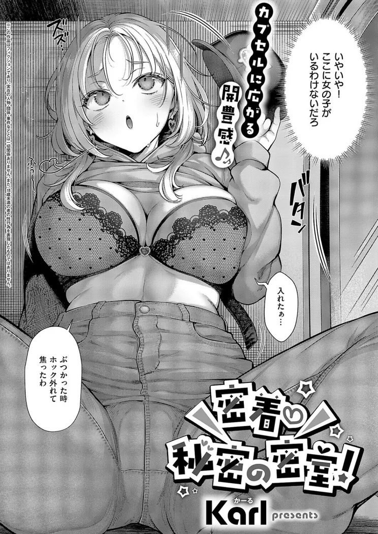 【エロ同人漫画】密着秘密の密室!-1枚目