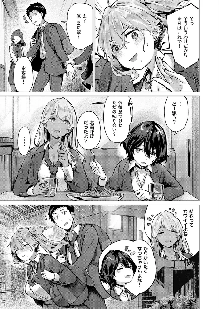 【エロ同人漫画】君がギャルになった理由。-4枚目