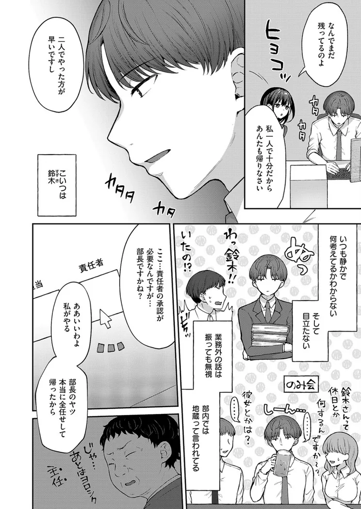 【エロ同人漫画】見えない夜にほどける仮面-3枚目