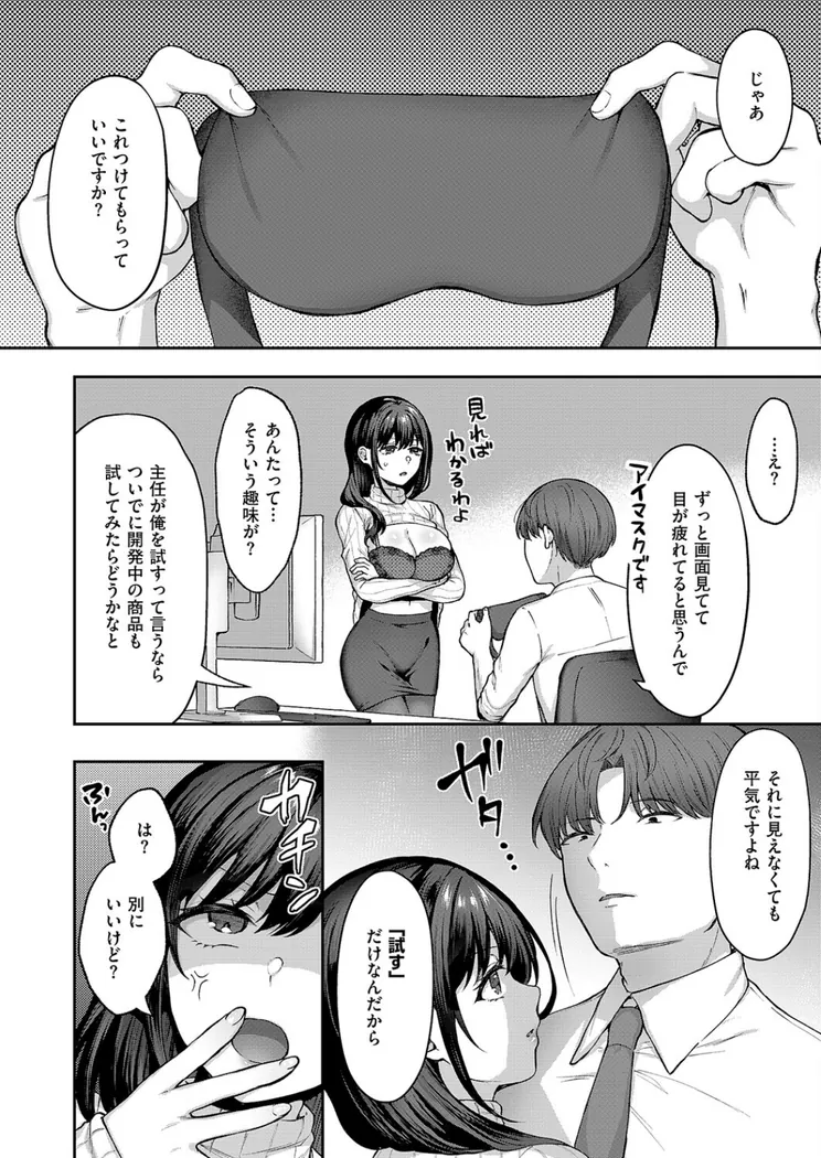 【エロ同人漫画】見えない夜にほどける仮面-7枚目