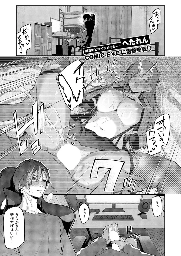 【エロ同人漫画】『うらかのおやしろ』に出演…！？-0枚目