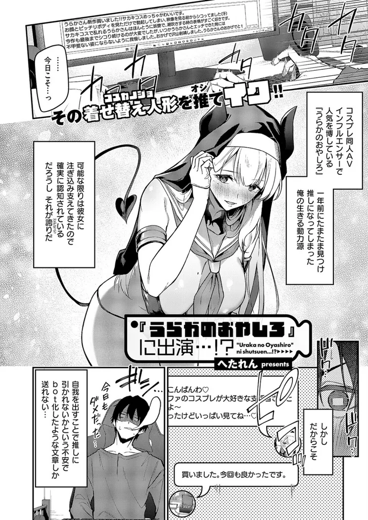 【エロ同人漫画】『うらかのおやしろ』に出演…！？-1枚目