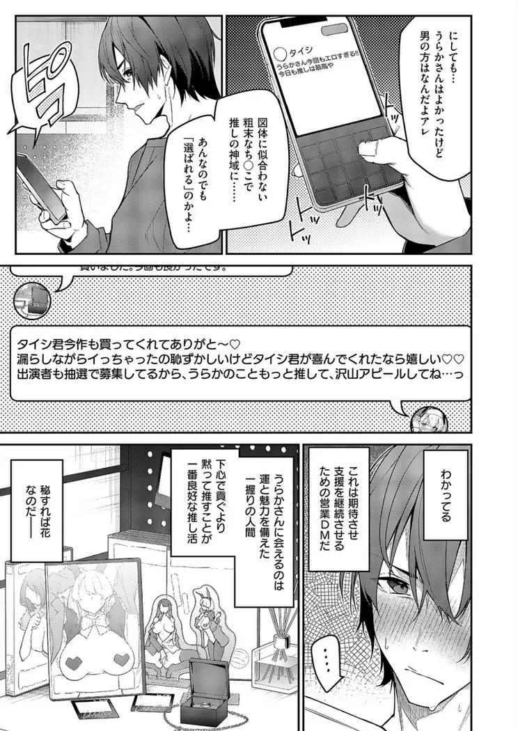 【エロ同人漫画】『うらかのおやしろ』に出演…！？-2枚目
