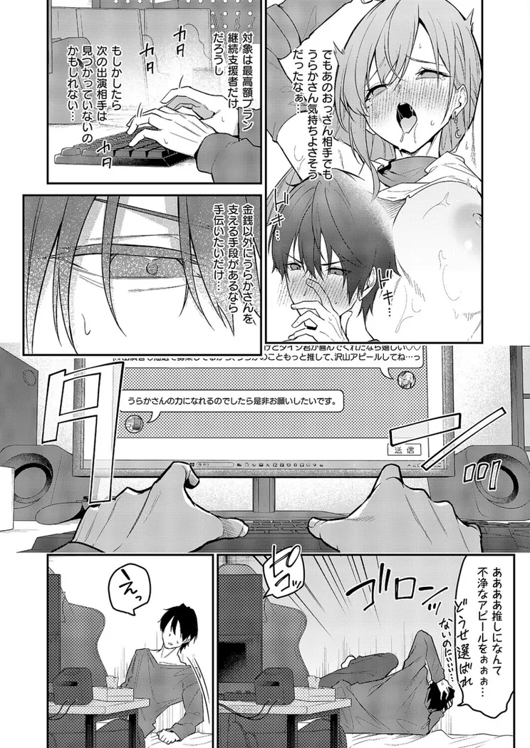 【エロ同人漫画】『うらかのおやしろ』に出演…！？-3枚目