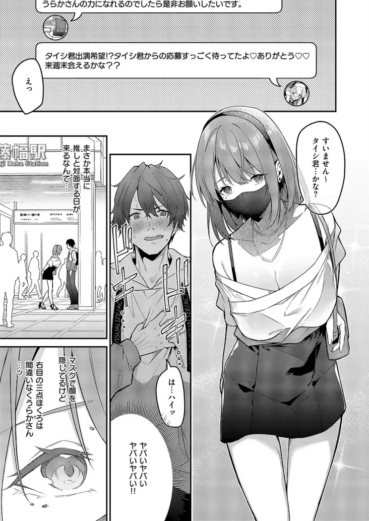 【エロ同人漫画】『うらかのおやしろ』に出演…！？-4枚目
