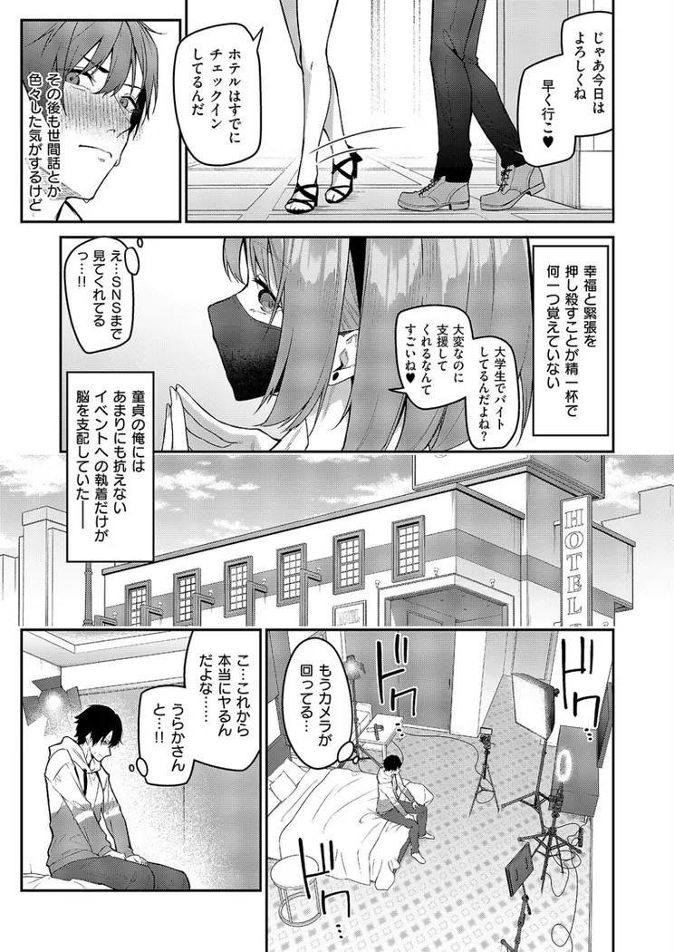 【エロ同人漫画】『うらかのおやしろ』に出演…！？-6枚目