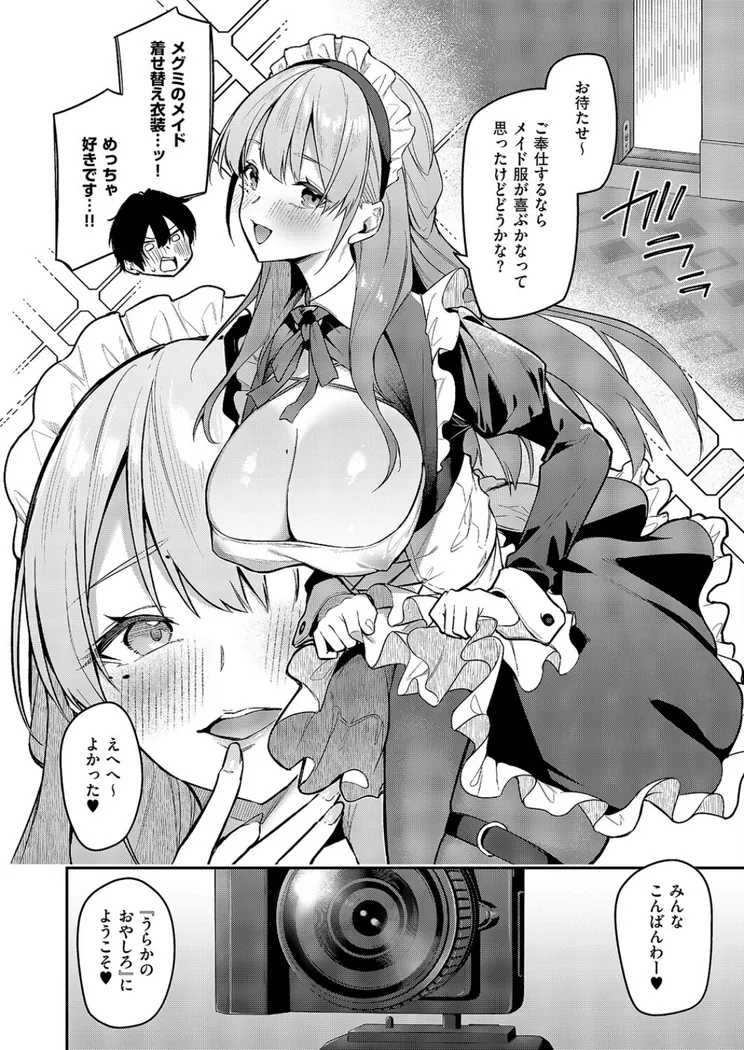 【エロ同人漫画】『うらかのおやしろ』に出演…！？-7枚目