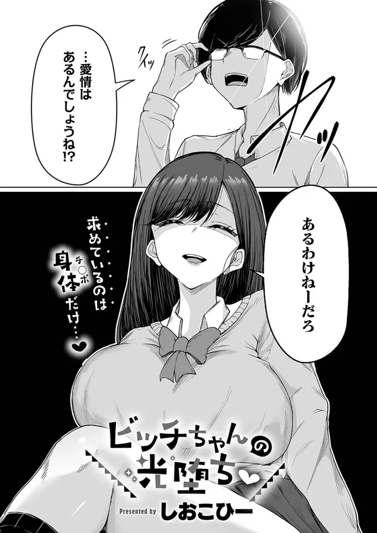 【エロ同人漫画】ビッチちゃんの光堕ち-1枚目