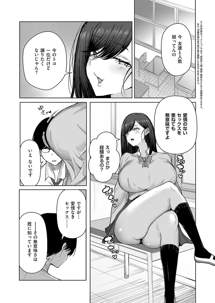 【エロ同人漫画】ビッチちゃんの光堕ち-2枚目