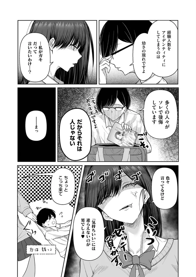 【エロ同人漫画】ビッチちゃんの光堕ち-4枚目