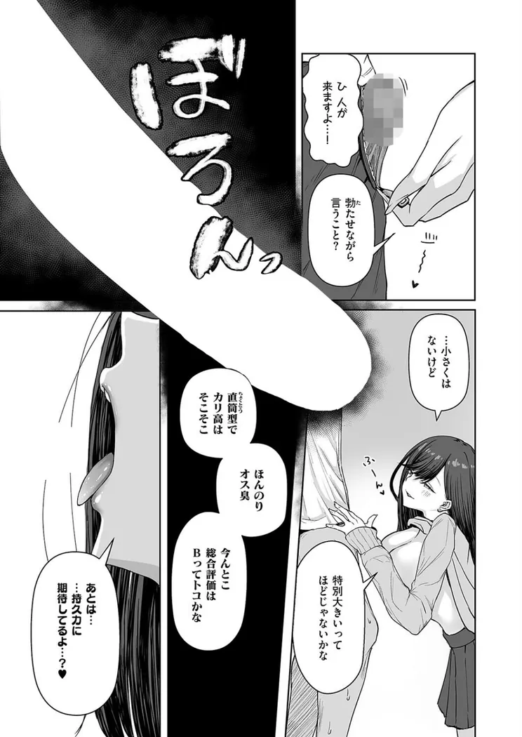 【エロ同人漫画】ビッチちゃんの光堕ち-7枚目