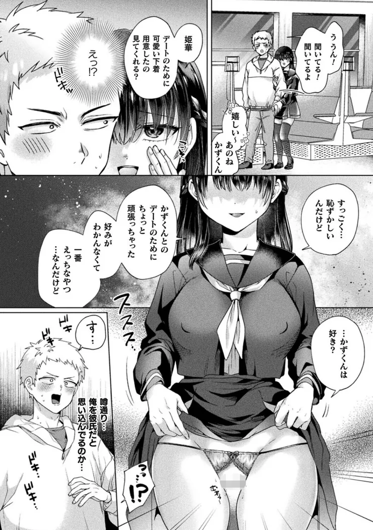 【エロ同人漫画】幽霊ちゃんは電車で出会いを待っている-3枚目