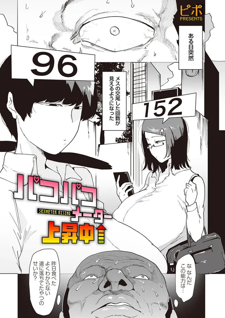 【エロ同人漫画】パコパコメーター上昇中-0枚目