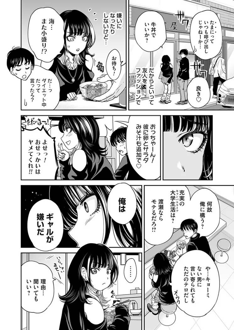 【エロ同人漫画】令和のギャルの、アレは爆盛り-1枚目