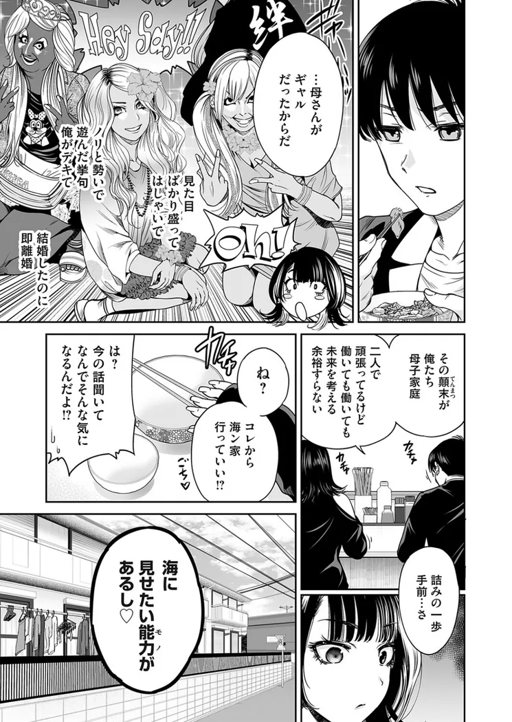 【エロ同人漫画】令和のギャルの、アレは爆盛り-2枚目