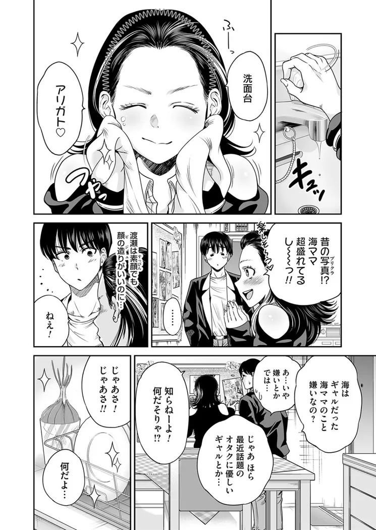 【エロ同人漫画】令和のギャルの、アレは爆盛り-3枚目