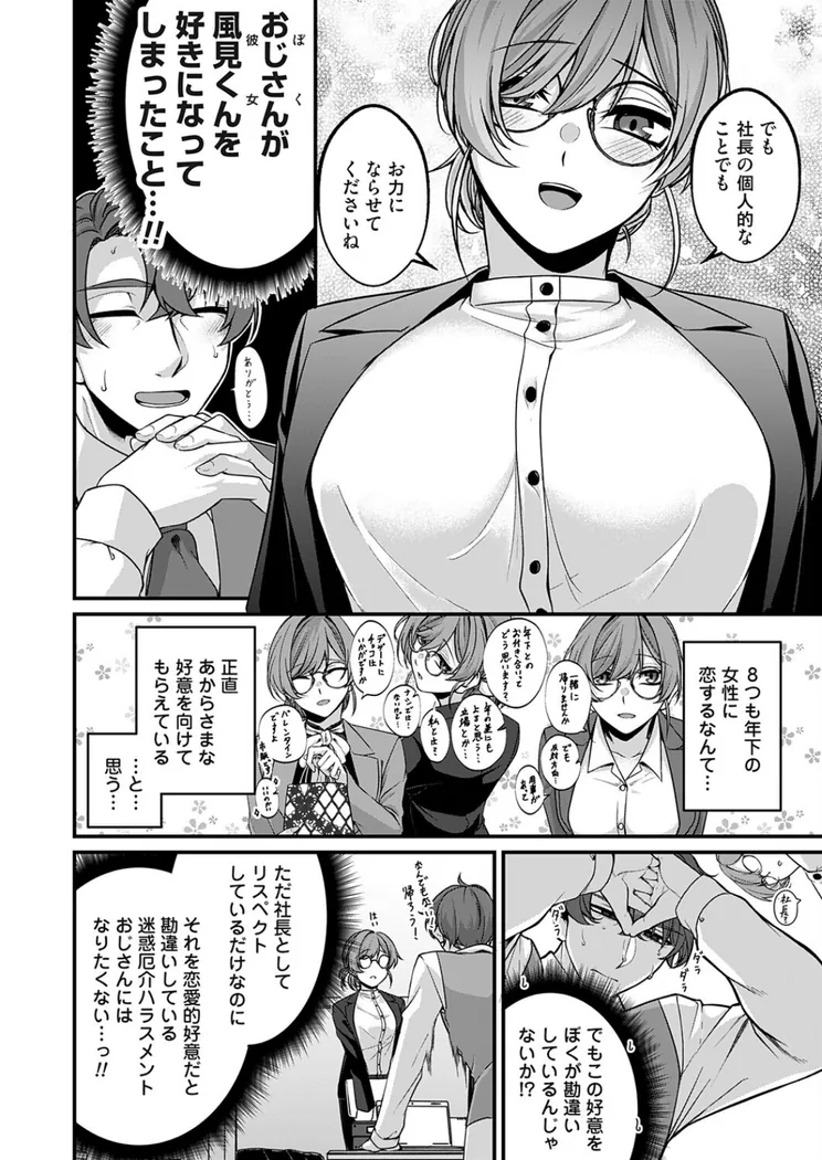 【エロ同人漫画】ラヴァーズ・マネジメント-1枚目