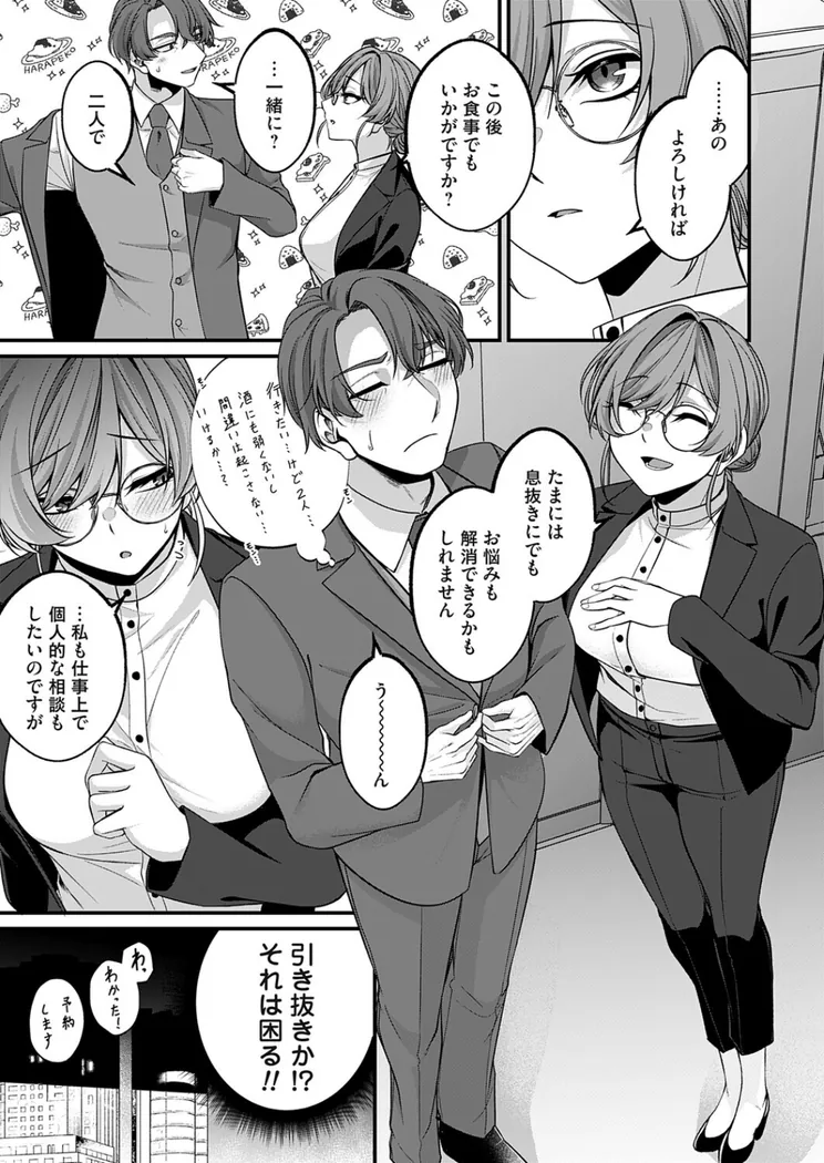 【エロ同人漫画】ラヴァーズ・マネジメント-2枚目