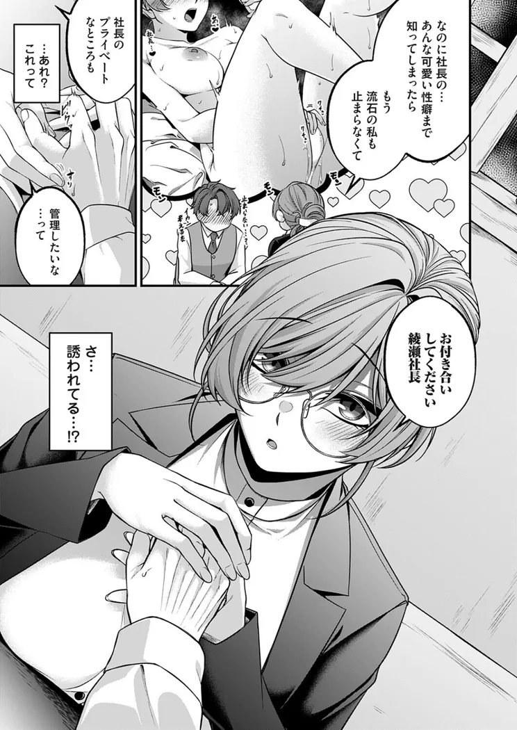 【エロ同人漫画】ラヴァーズ・マネジメント-6枚目