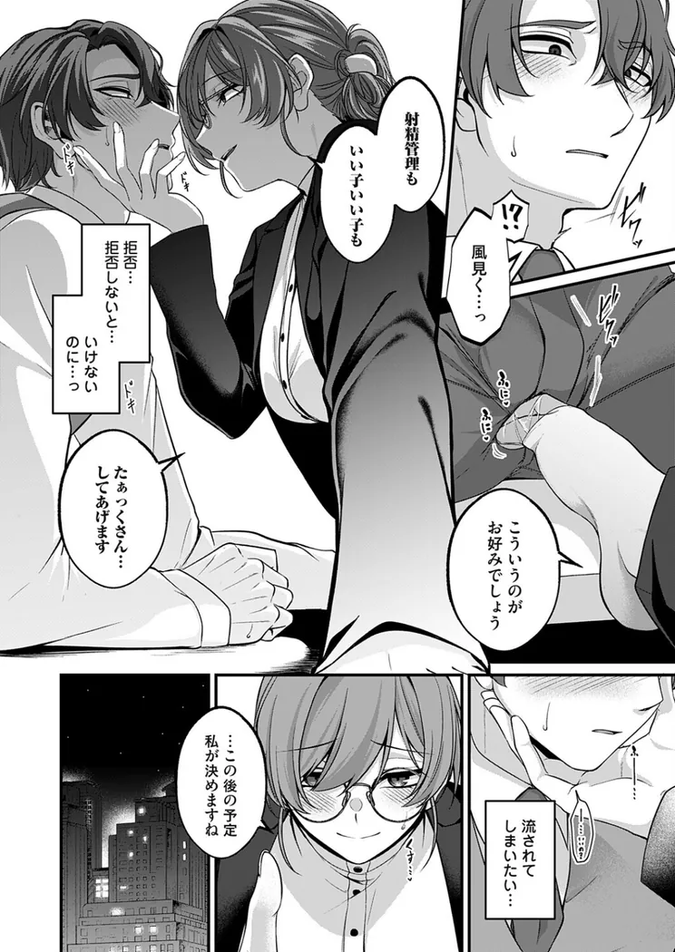 【エロ同人漫画】ラヴァーズ・マネジメント-7枚目
