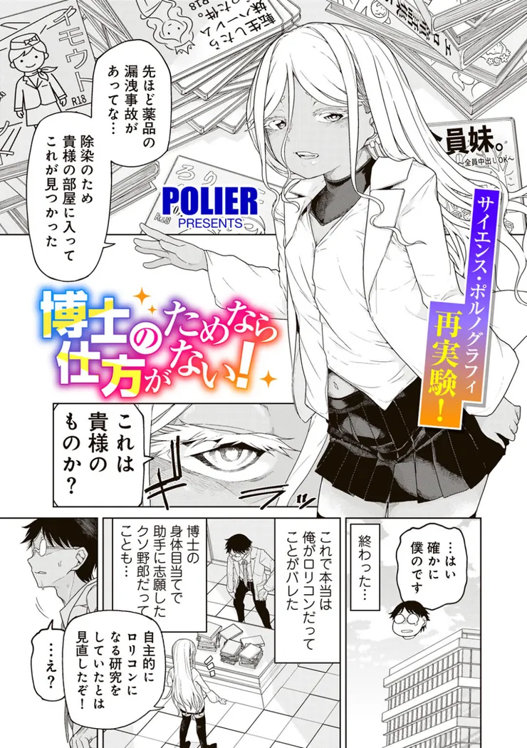 【エロ同人漫画】博士のためなら仕方がない！-1枚目