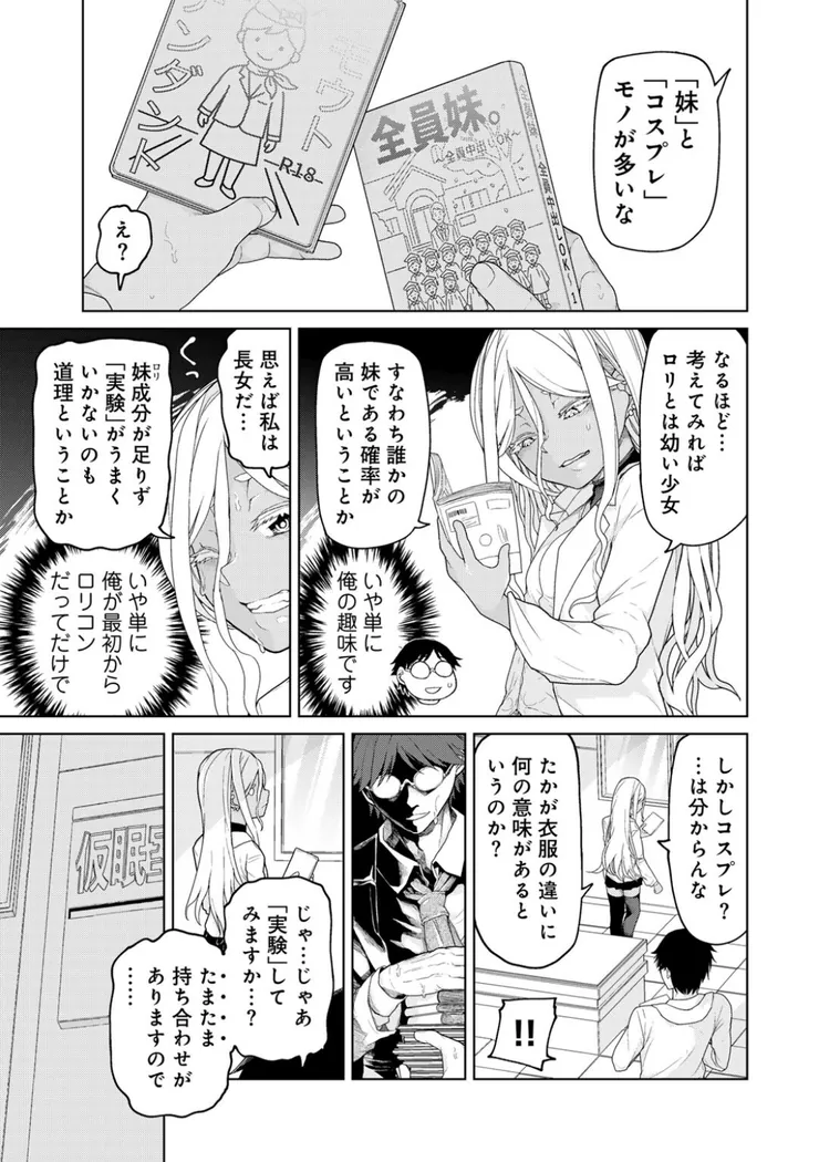 【エロ同人漫画】博士のためなら仕方がない！-3枚目
