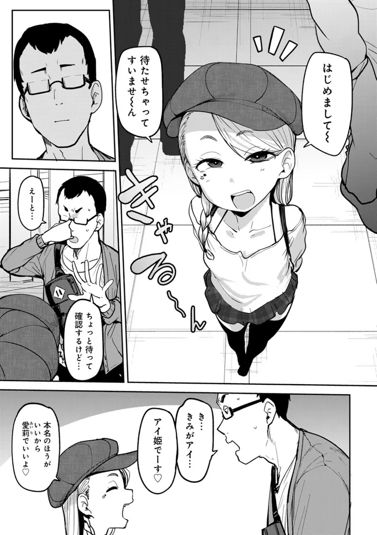 【エロ同人漫画】マチアプで神引きした件-3枚目