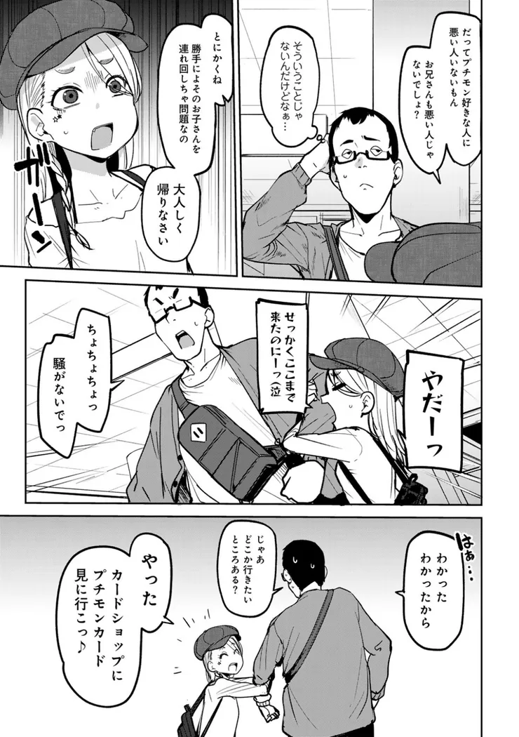 【エロ同人漫画】マチアプで神引きした件-5枚目