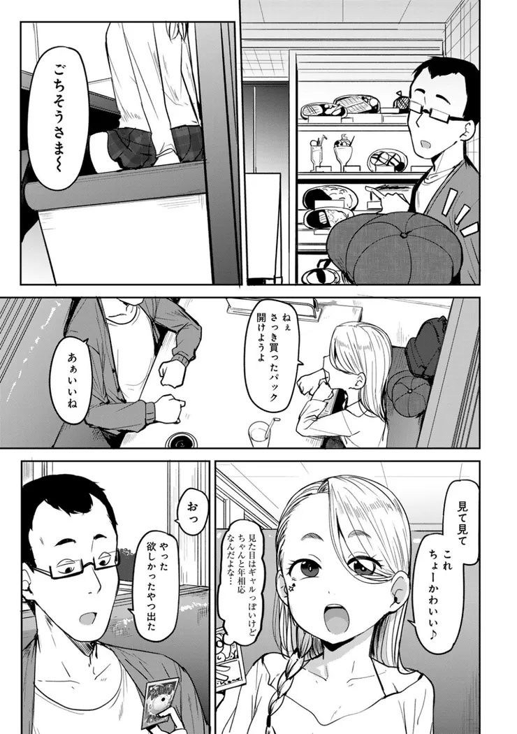 【エロ同人漫画】マチアプで神引きした件-7枚目