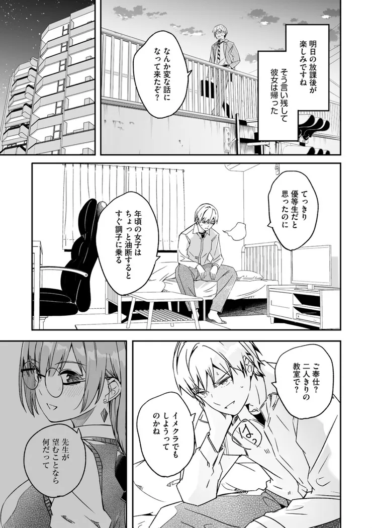 【エロ同人漫画】君は輝く月花のように-9枚目