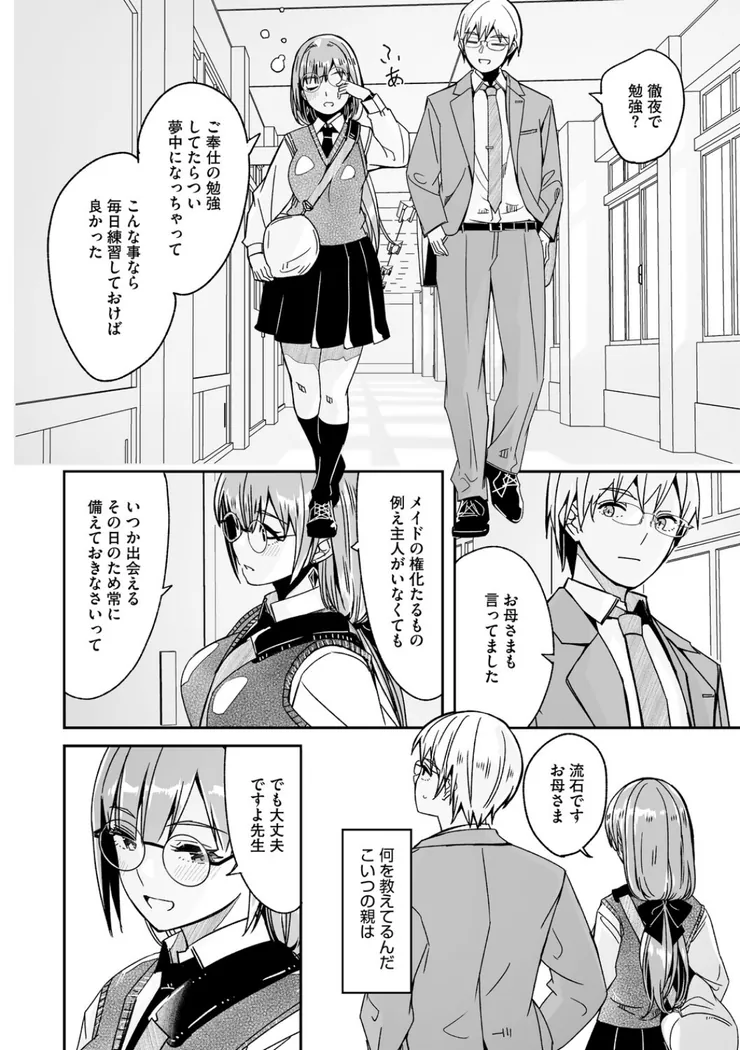 【エロ同人漫画】君は輝く月花のように-12枚目