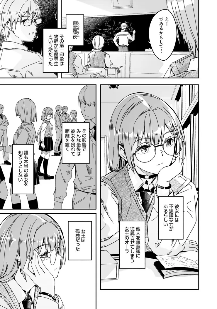 【エロ同人漫画】君は輝く月花のように-3枚目