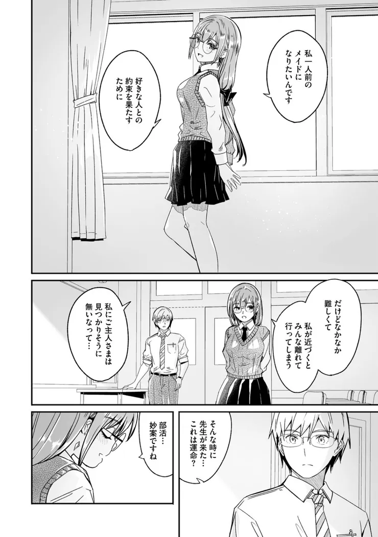 【エロ同人漫画】君は輝く月花のように-6枚目