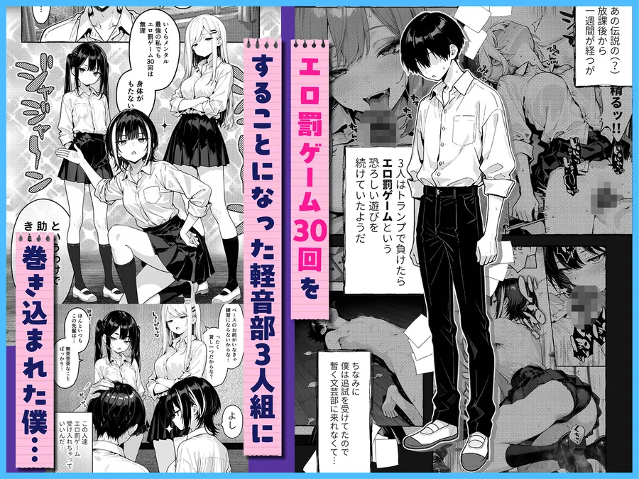 【エロ同人漫画】陰キャの俺、なぜか一軍ギャル3人組の罰ゲーム係に任命される 〜尾上澪と軽音部編〜-0枚目