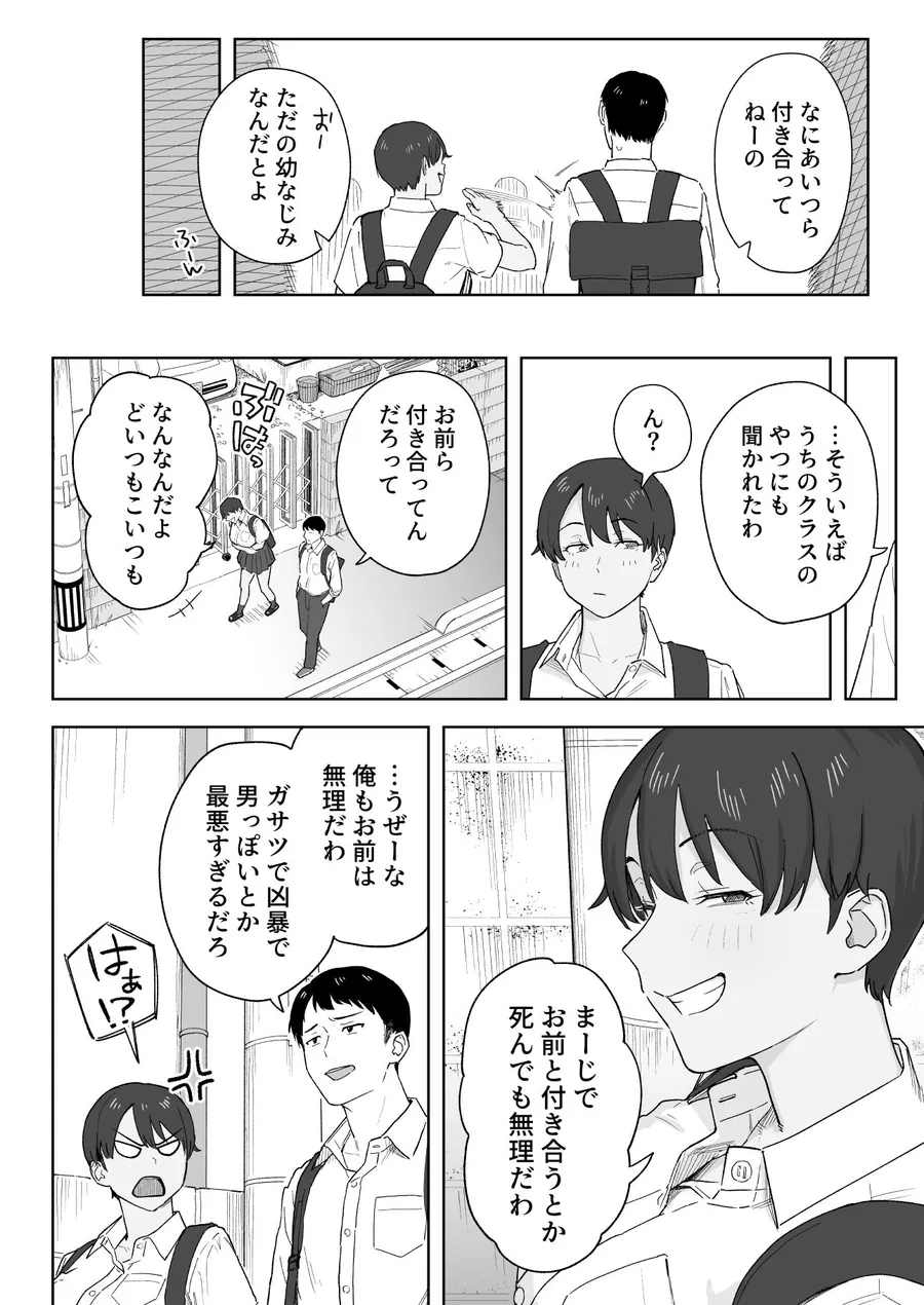 【エロ同人漫画】昔から男っぽい幼なじみもちゃんとメスに育ちました-1枚目