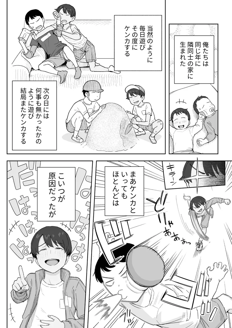 【エロ同人漫画】昔から男っぽい幼なじみもちゃんとメスに育ちました-3枚目