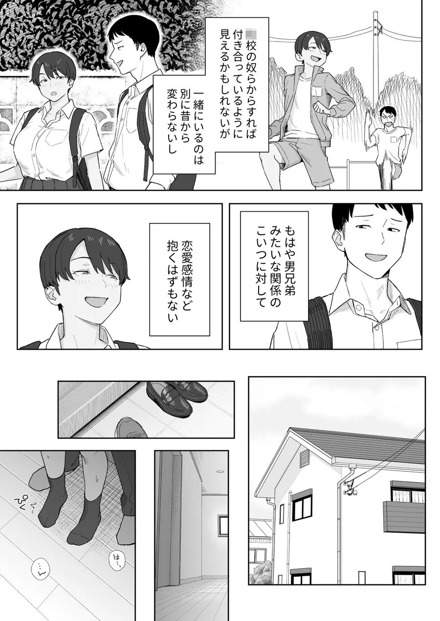 【エロ同人漫画】昔から男っぽい幼なじみもちゃんとメスに育ちました-4枚目