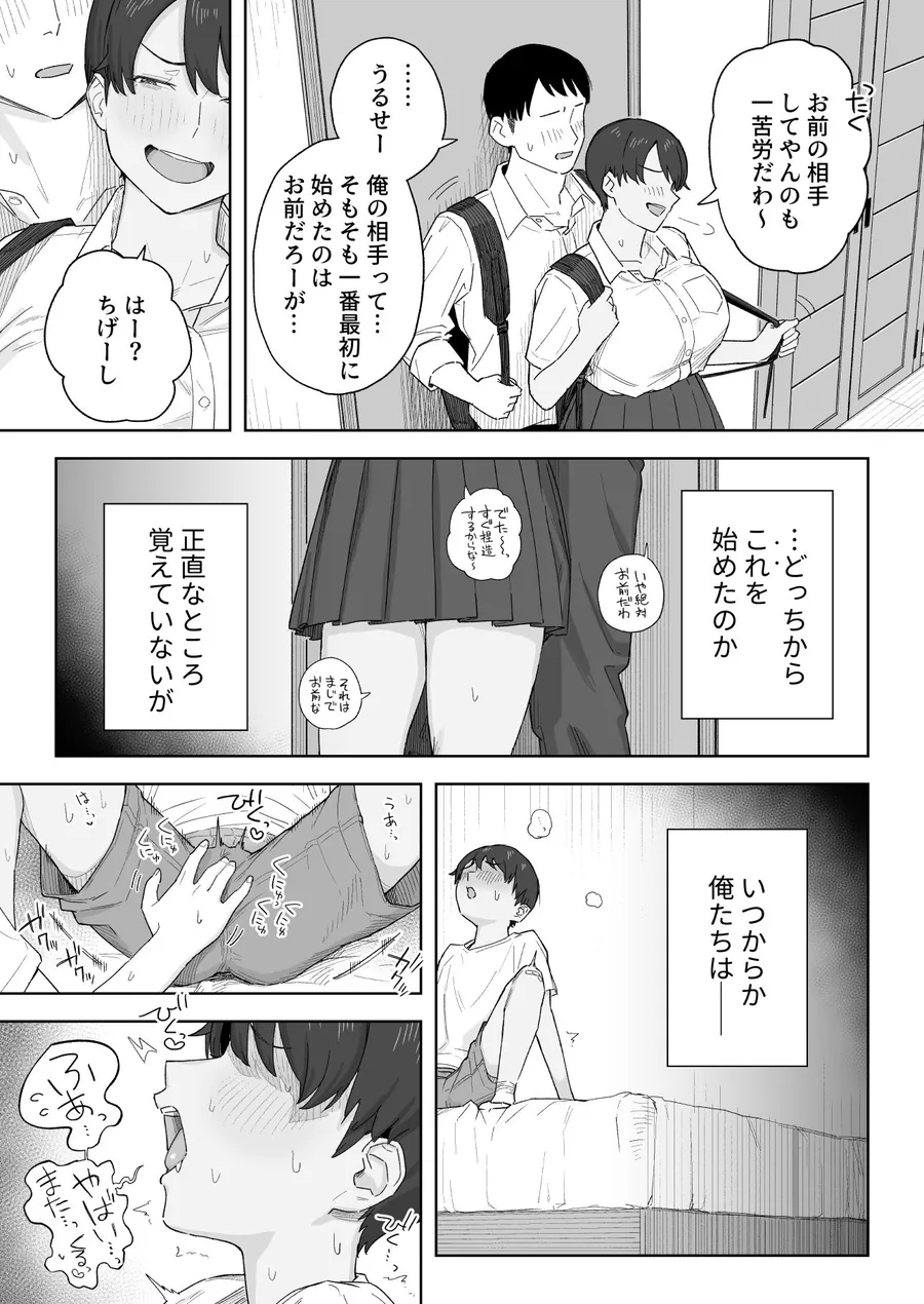 【エロ同人漫画】昔から男っぽい幼なじみもちゃんとメスに育ちました-6枚目