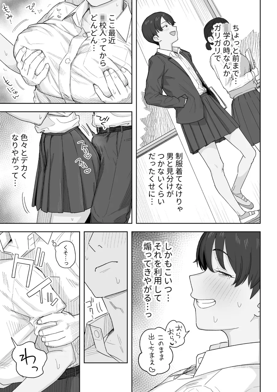 【エロ同人漫画】昔から男っぽい幼なじみもちゃんとメスに育ちました-8枚目