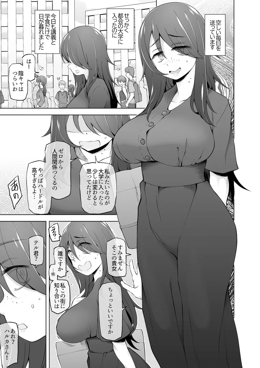 【エロ同人漫画】マワシガミ  〜ヤリサーと思って参加してみたらセックスカルトだった〜-0枚目