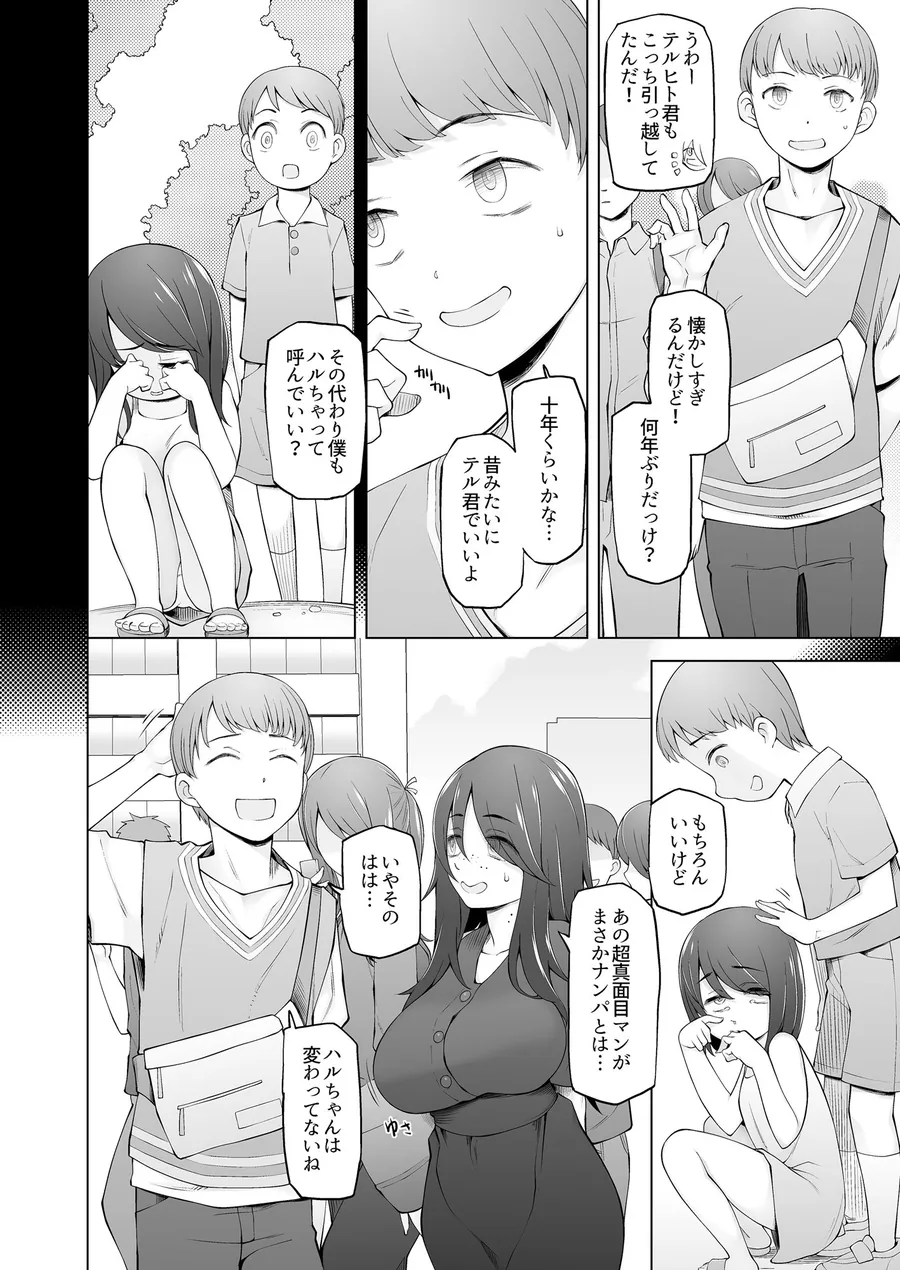 【エロ同人漫画】マワシガミ  〜ヤリサーと思って参加してみたらセックスカルトだった〜-1枚目